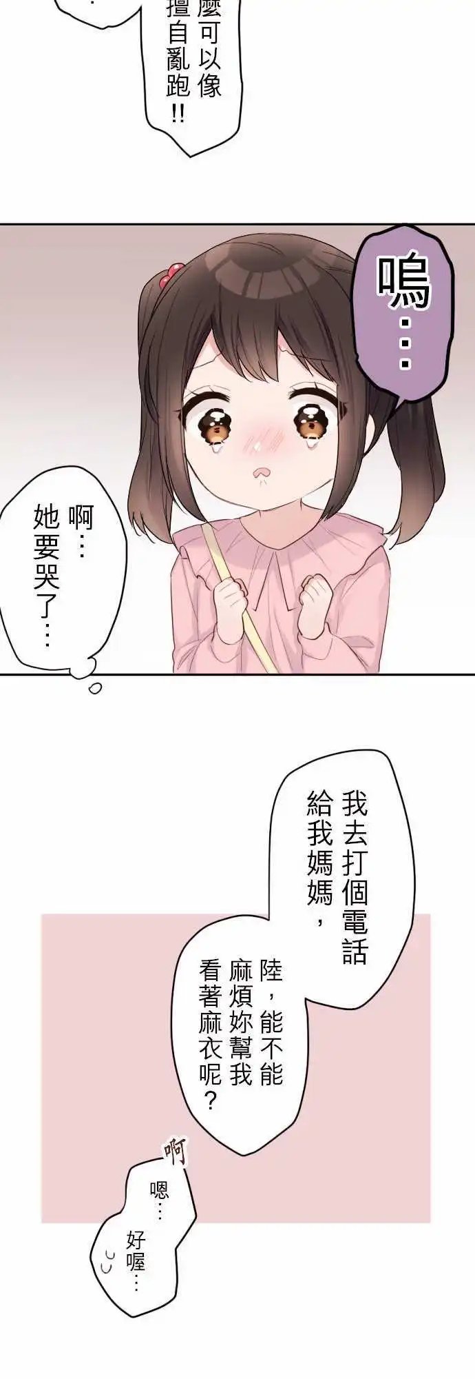 66-优羽子的妹妹
