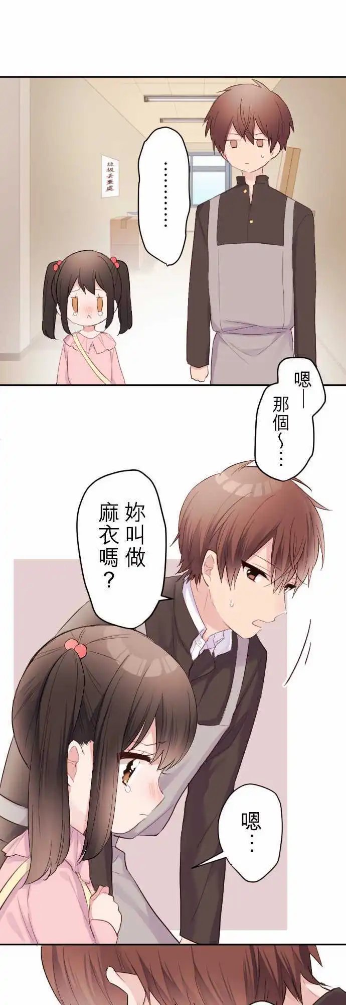 66-优羽子的妹妹