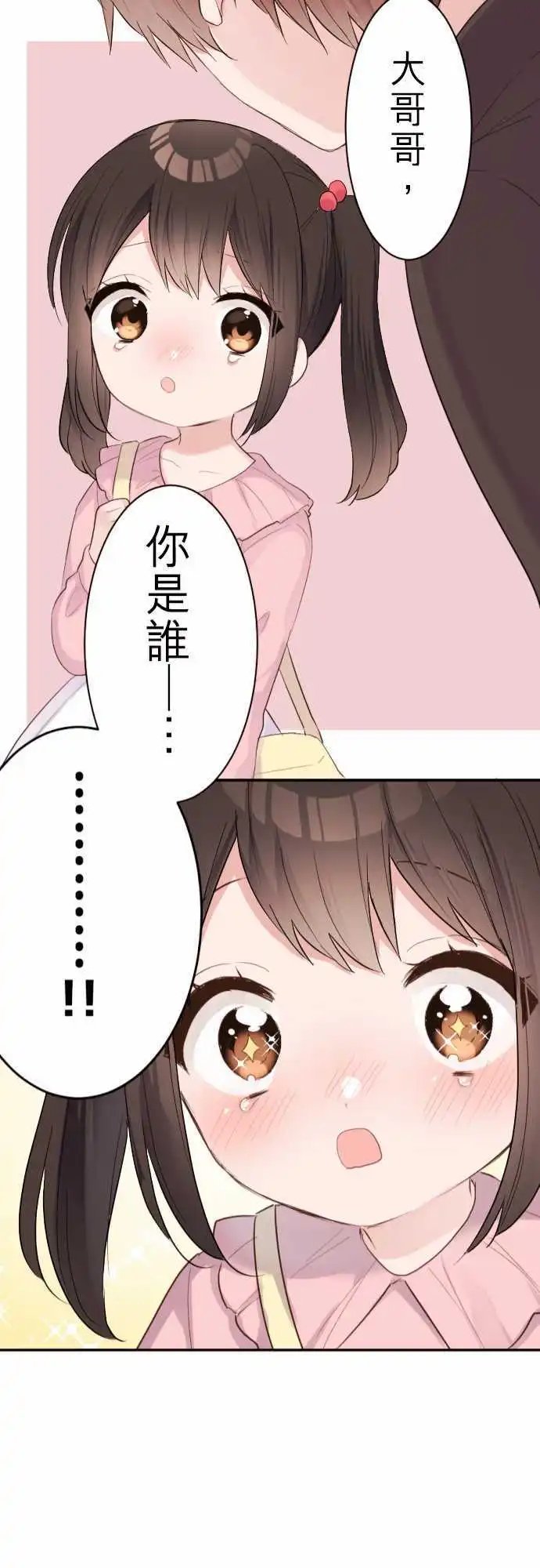 66-优羽子的妹妹