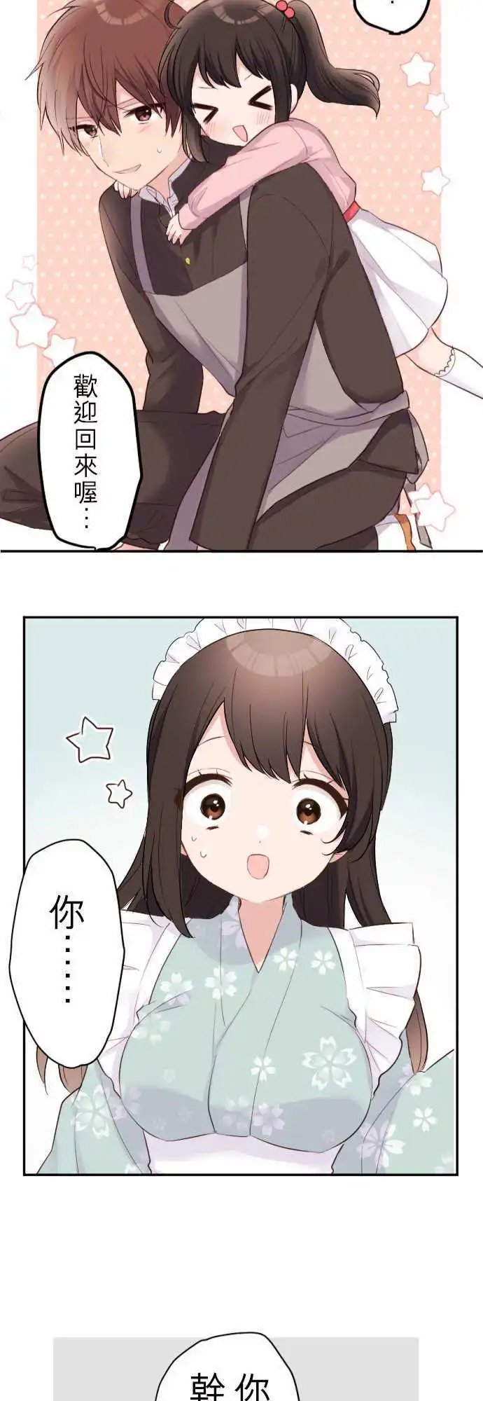 66-优羽子的妹妹