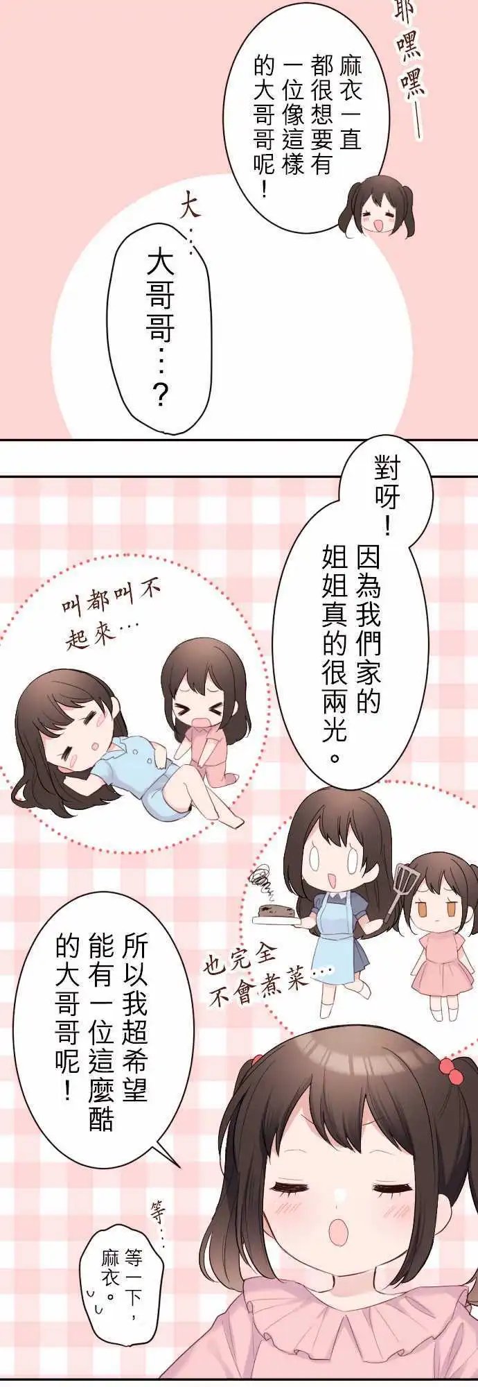 67-陆的妹妹？