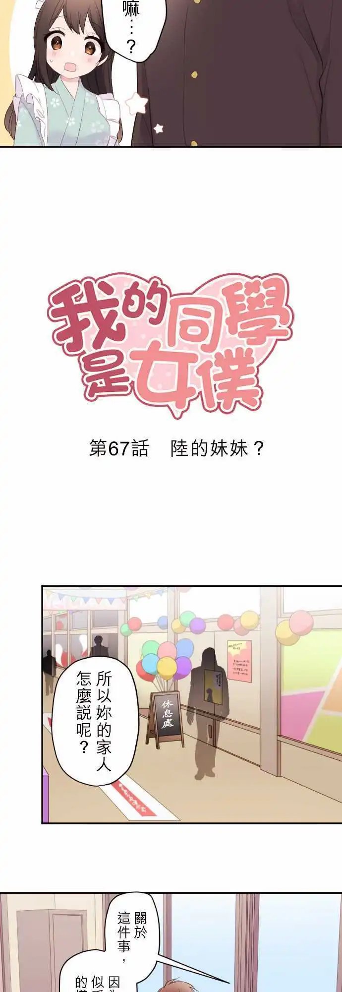 67-陆的妹妹？