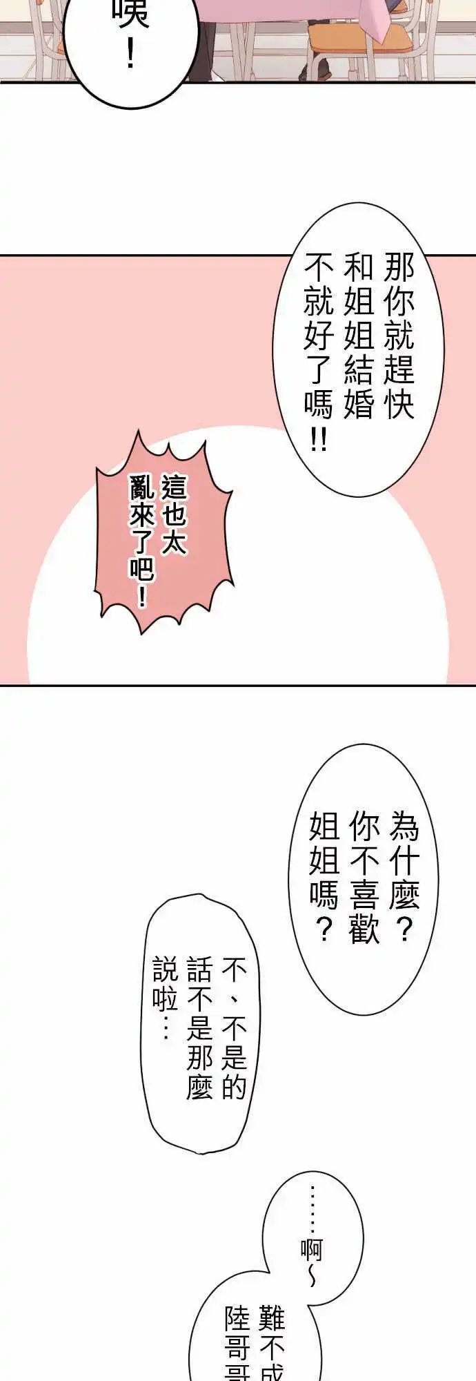 67-陆的妹妹？