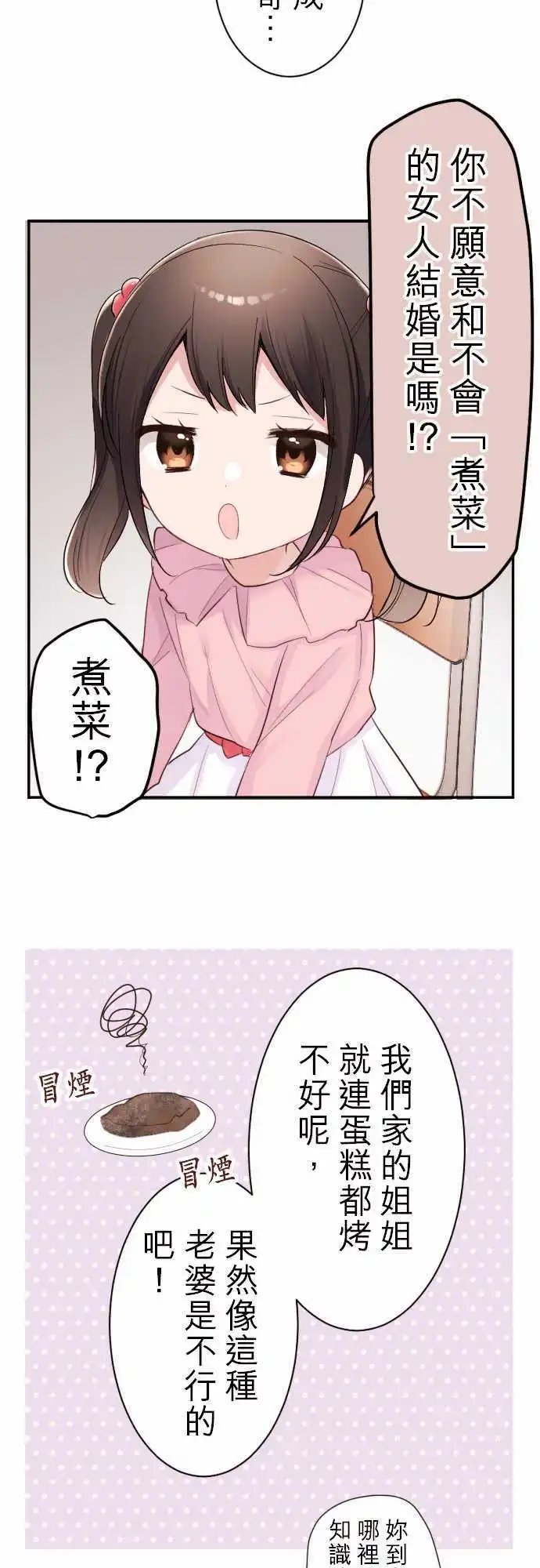 67-陆的妹妹？
