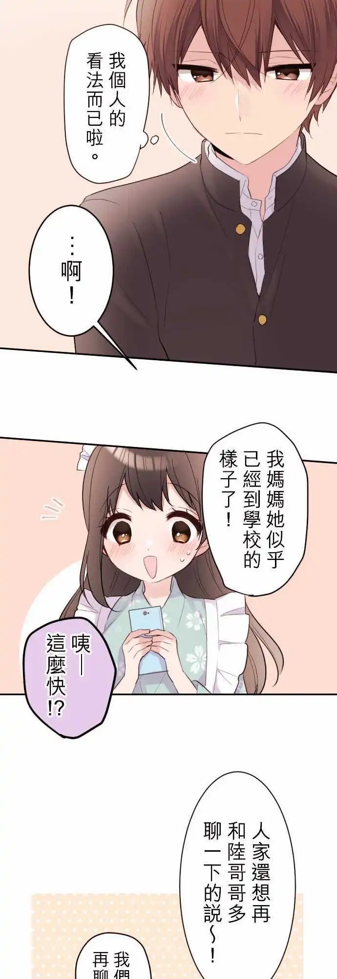 67-陆的妹妹？