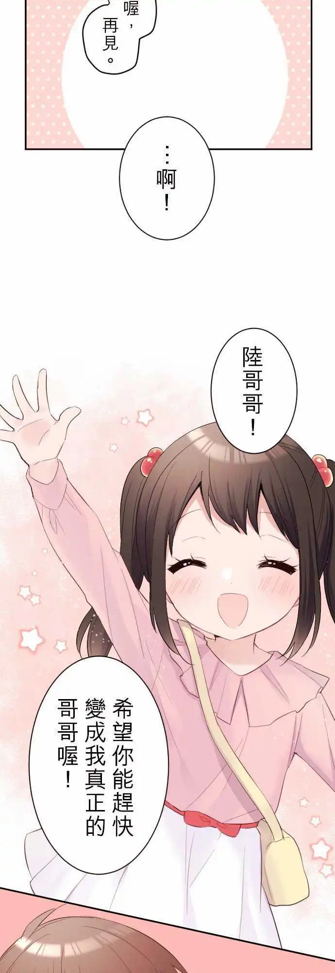 67-陆的妹妹？