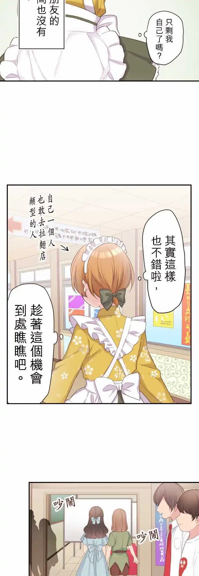 68-加奈与谷原