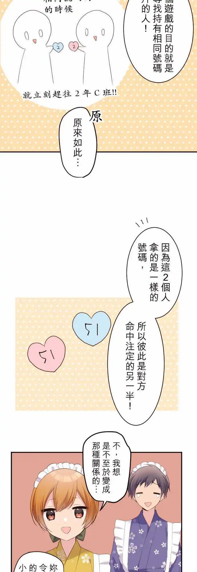 68-加奈与谷原