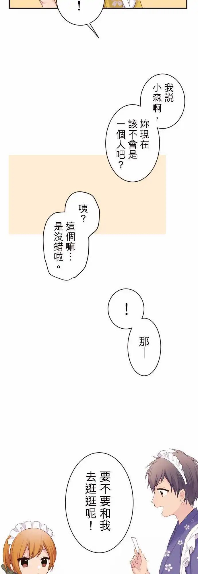 68-加奈与谷原