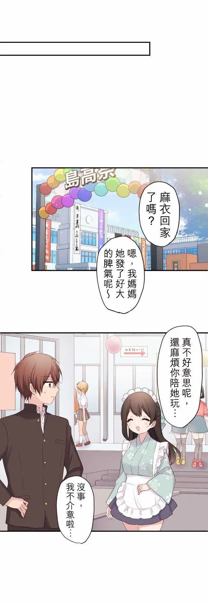 68-加奈与谷原