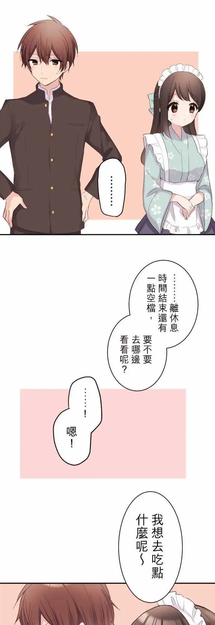 68-加奈与谷原