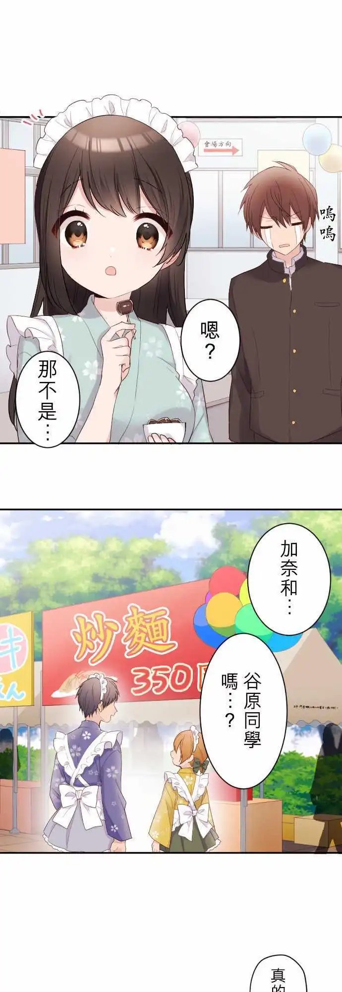 69-和谷原一起！