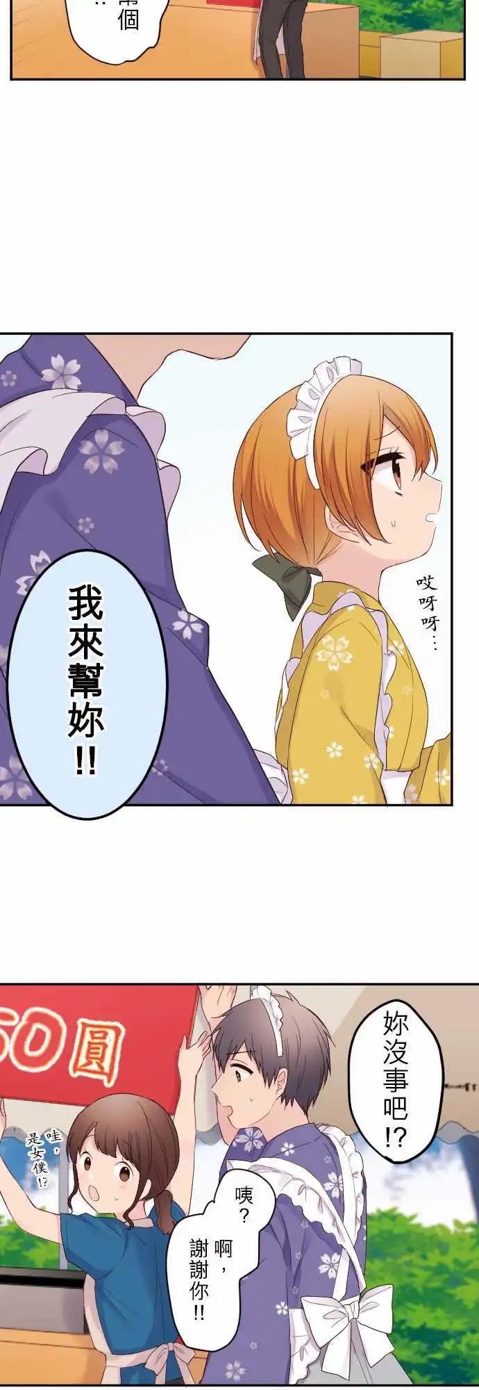 69-和谷原一起！