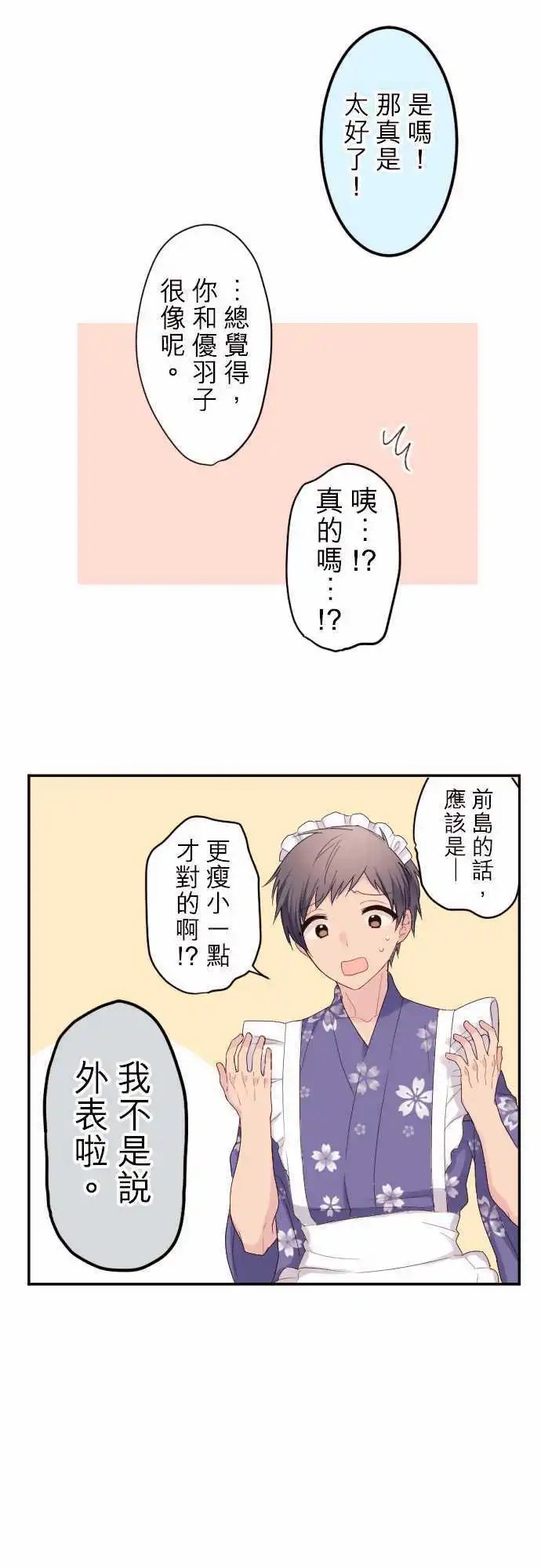 69-和谷原一起！