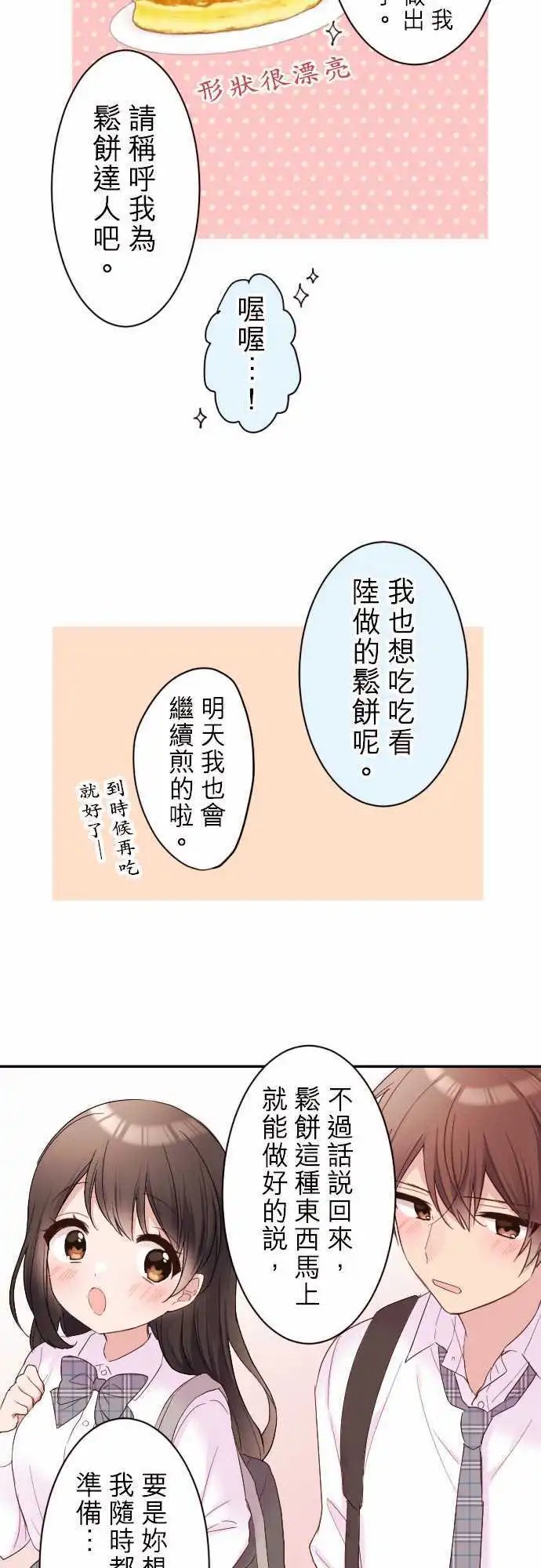 69-和谷原一起！