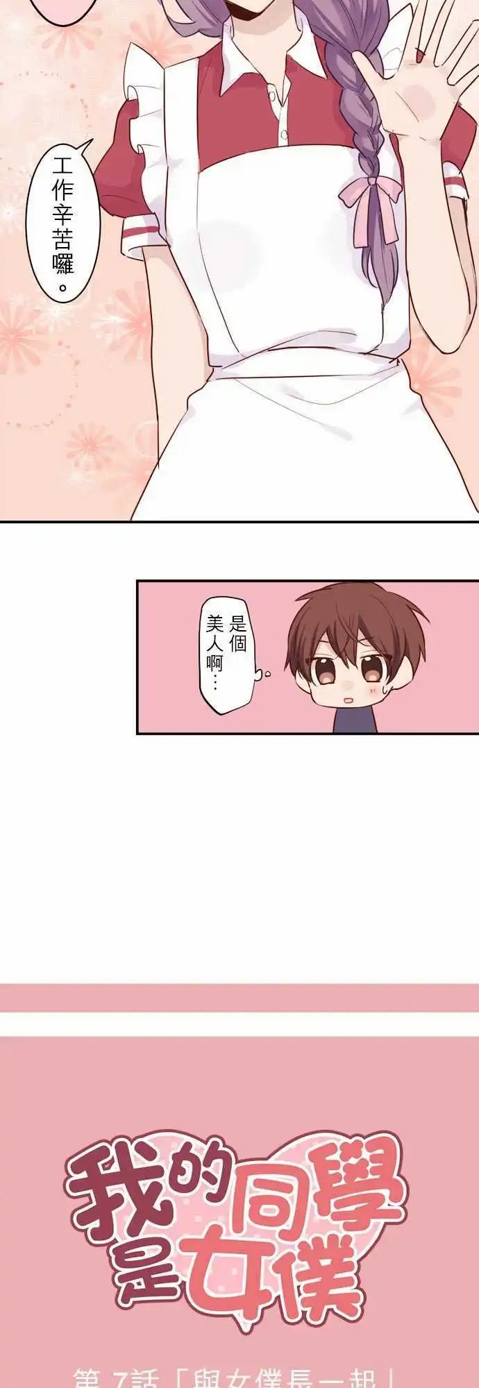 07-与女仆长一起