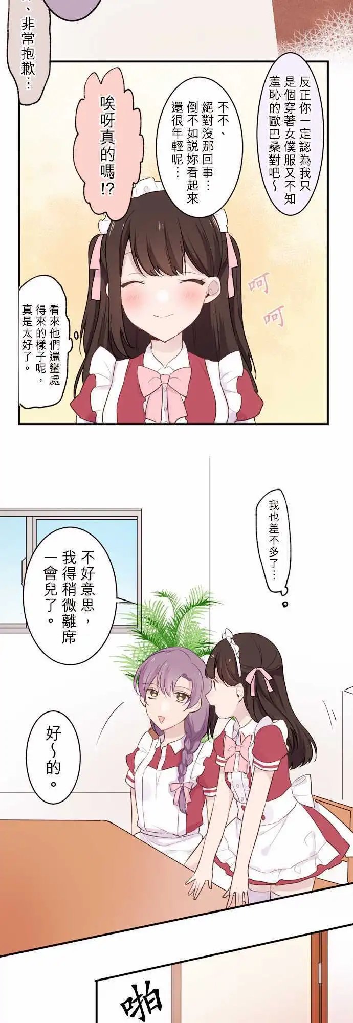 07-与女仆长一起