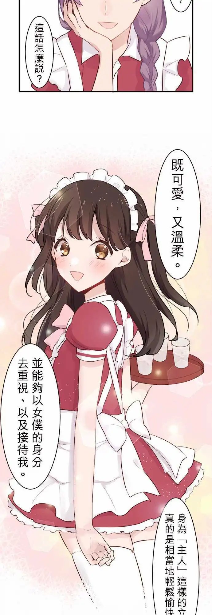 07-与女仆长一起