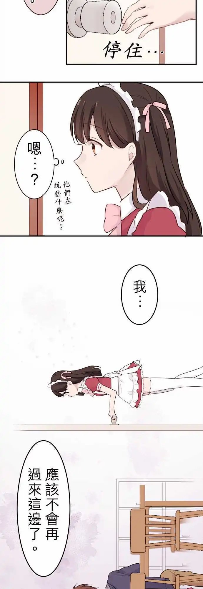 07-与女仆长一起