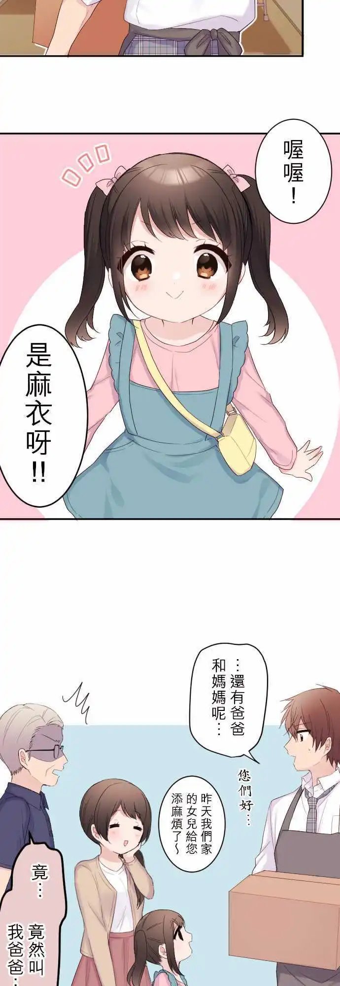 71-优羽子与紧张场合