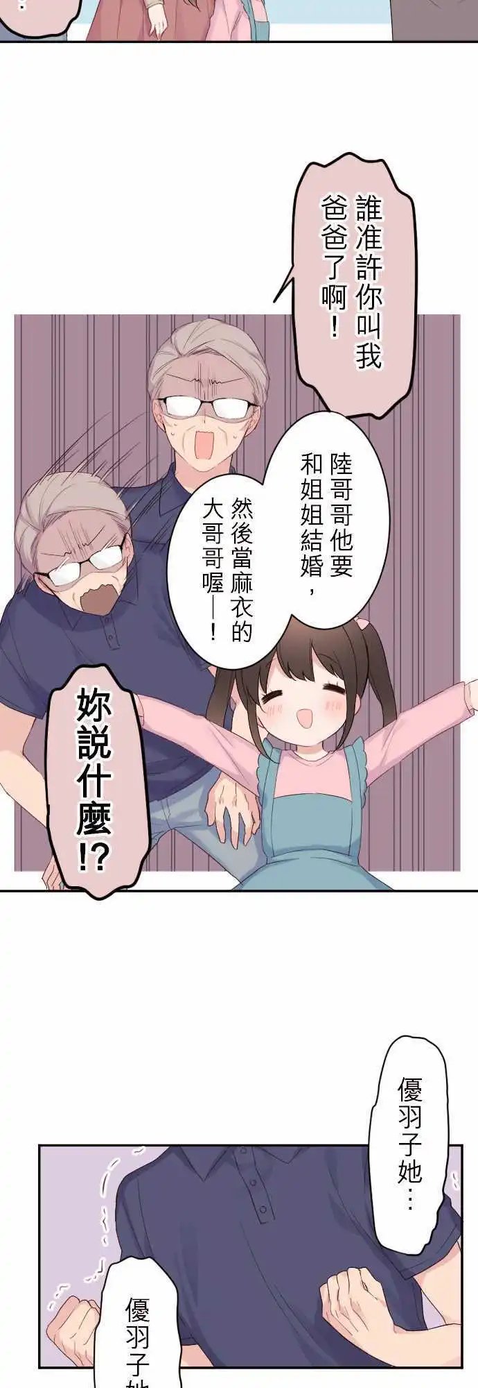 71-优羽子与紧张场合