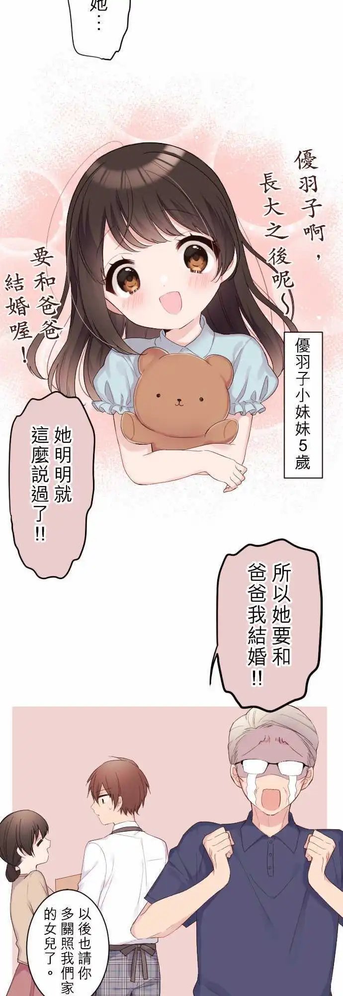 71-优羽子与紧张场合