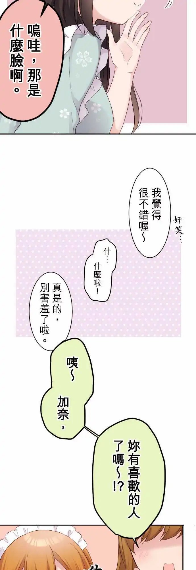 71-优羽子与紧张场合