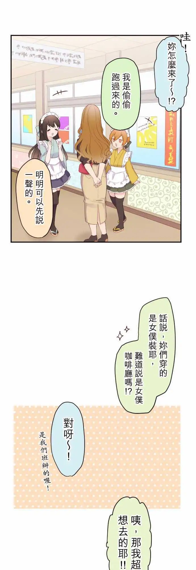 71-优羽子与紧张场合