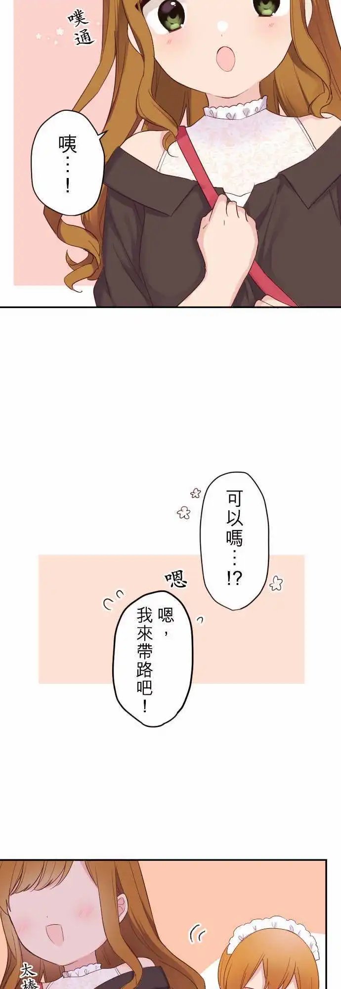 71-优羽子与紧张场合