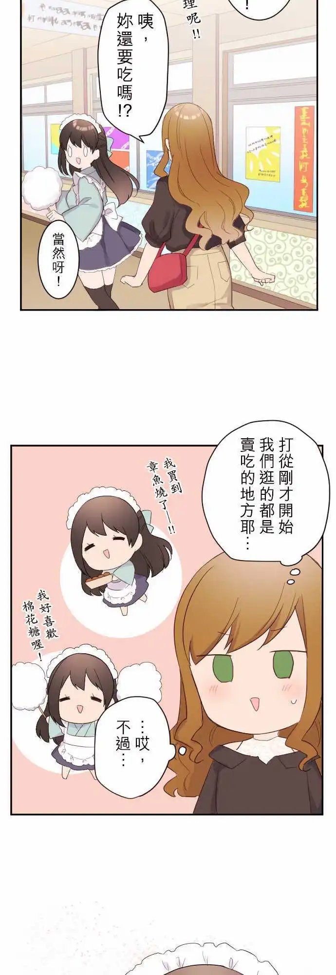 71-优羽子与紧张场合