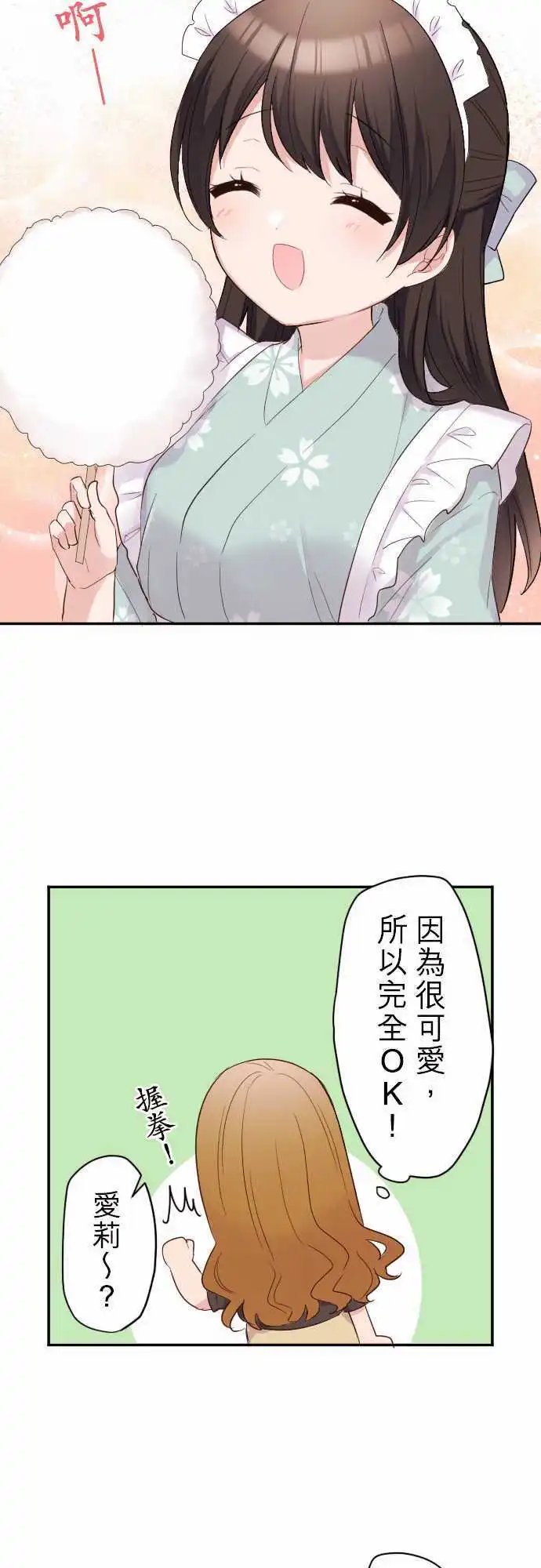 71-优羽子与紧张场合