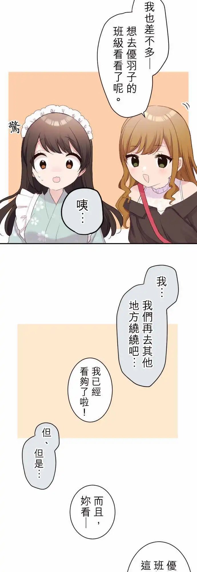 71-优羽子与紧张场合