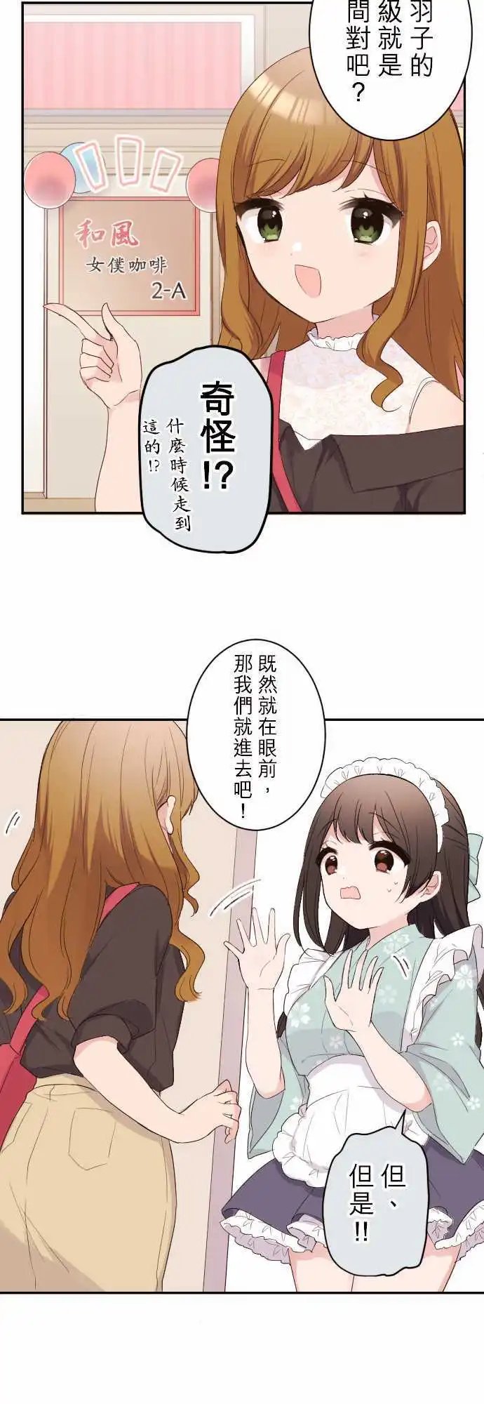 71-优羽子与紧张场合
