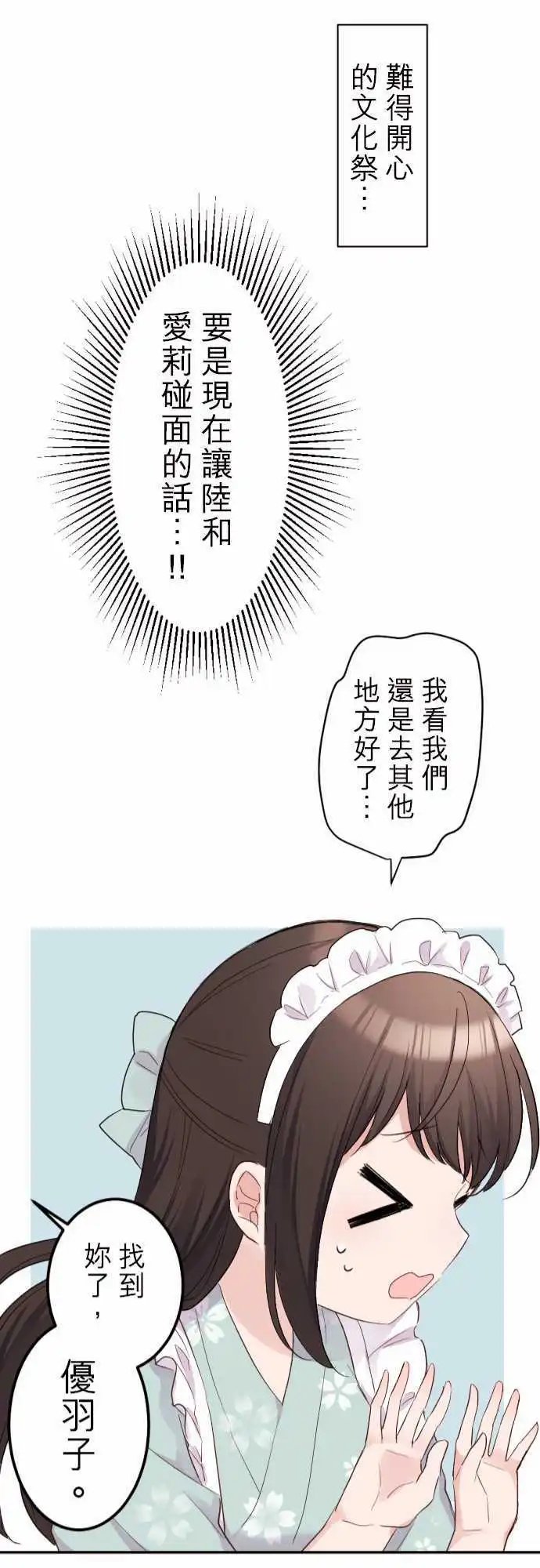 71-优羽子与紧张场合