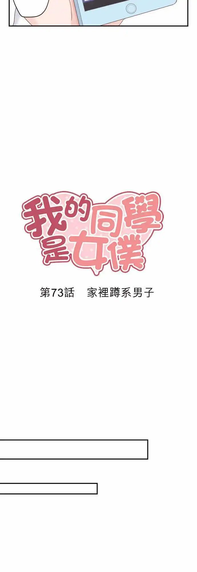73-家里蹲系男子