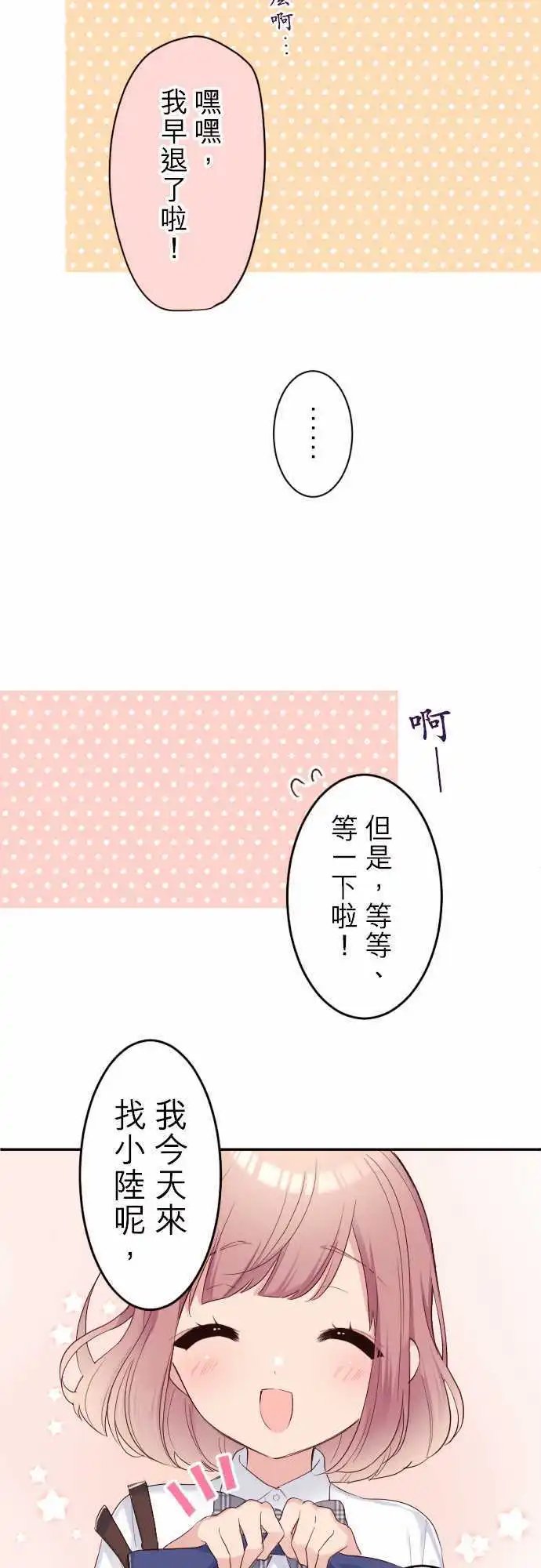 74-真由的家庭访问