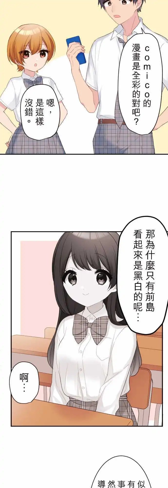 74-真由的家庭访问