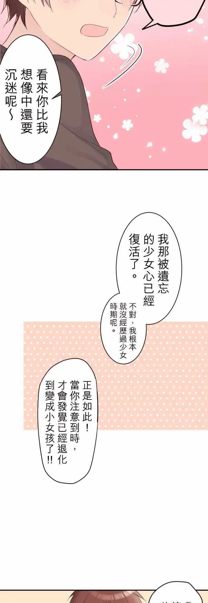 74-真由的家庭访问