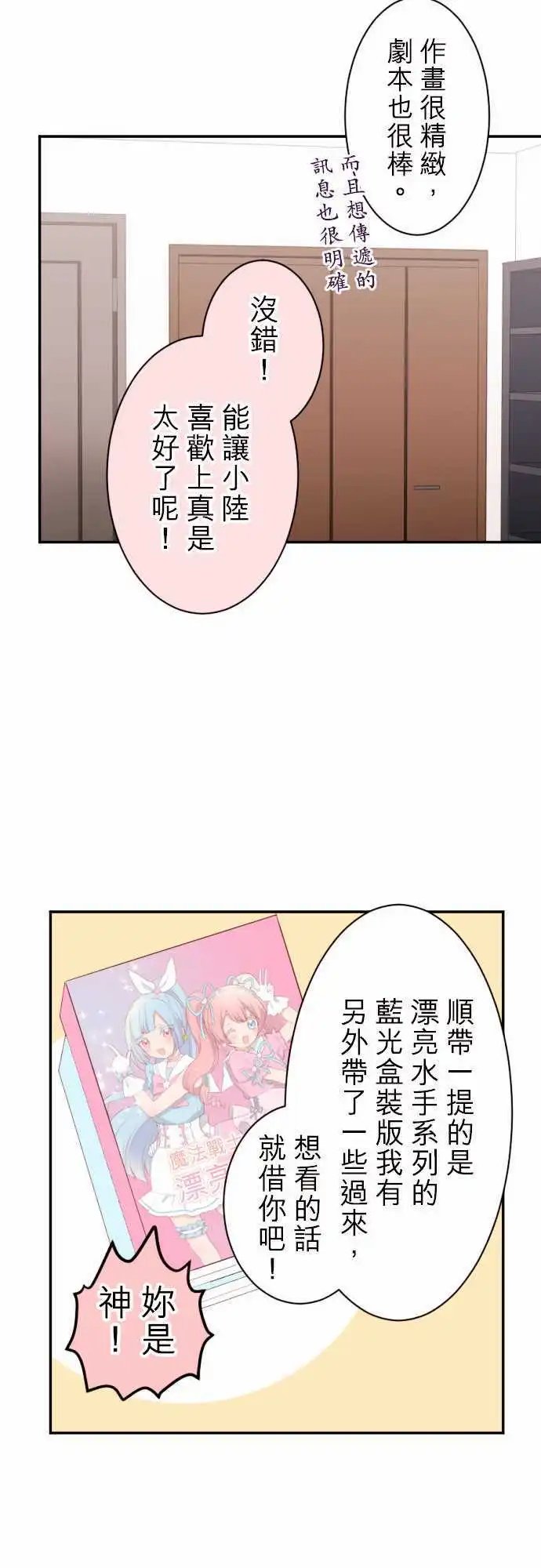 74-真由的家庭访问
