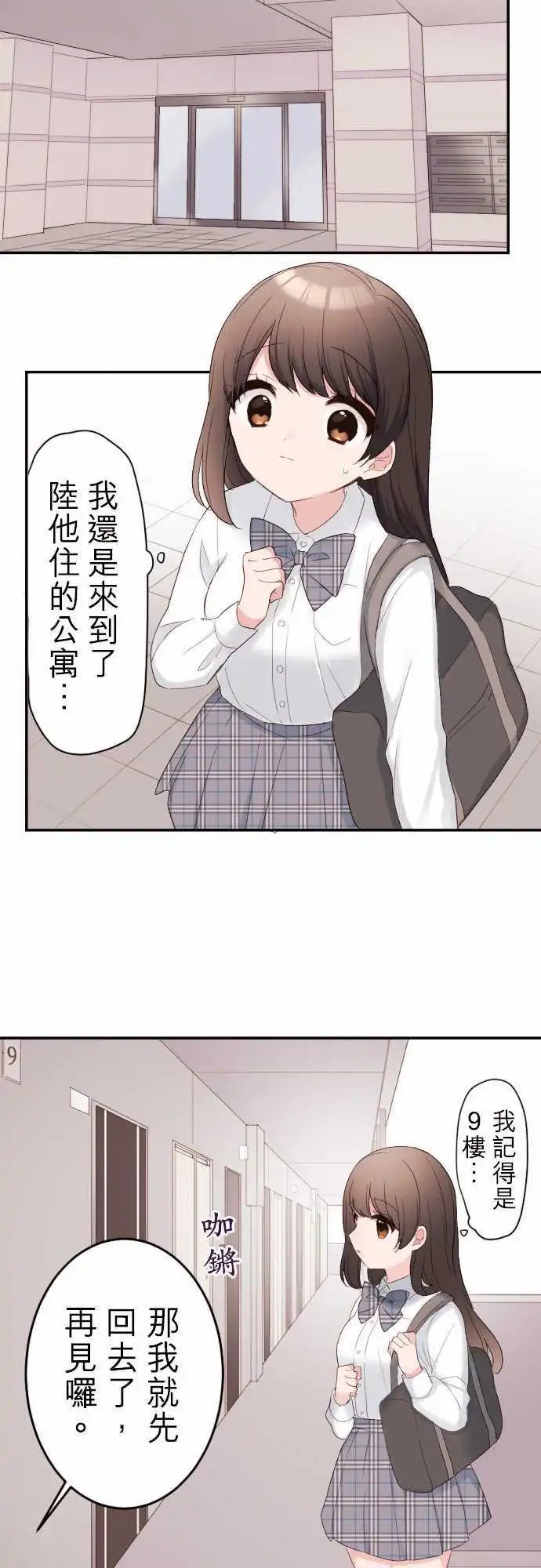 74-真由的家庭访问