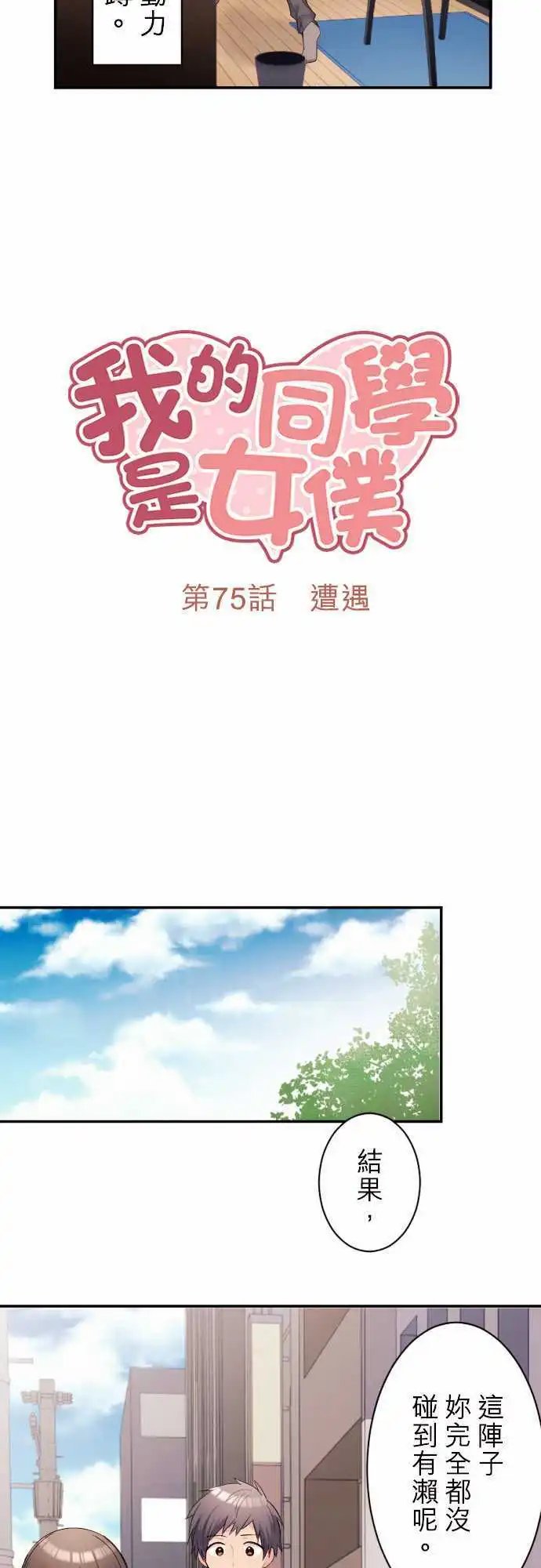 75-遭遇