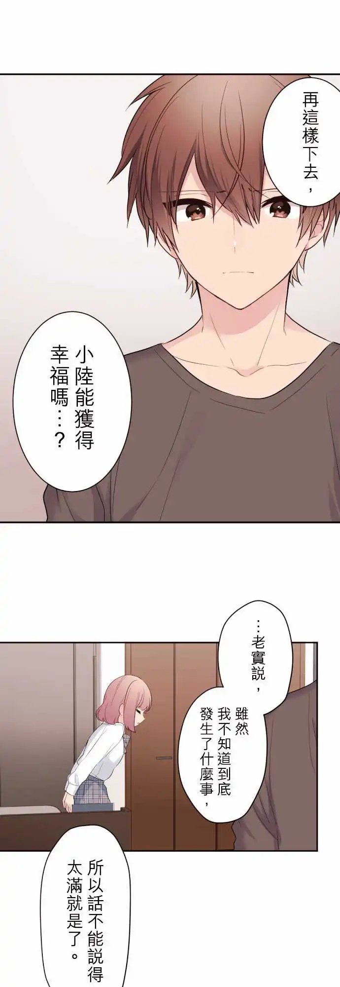 77-爱莉与陆