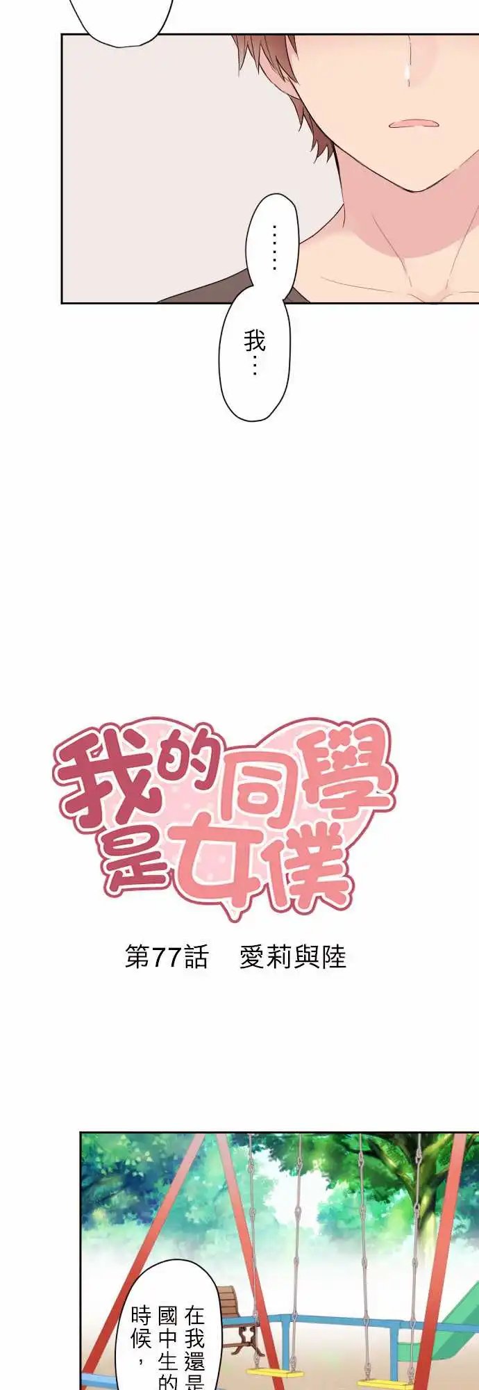 77-爱莉与陆