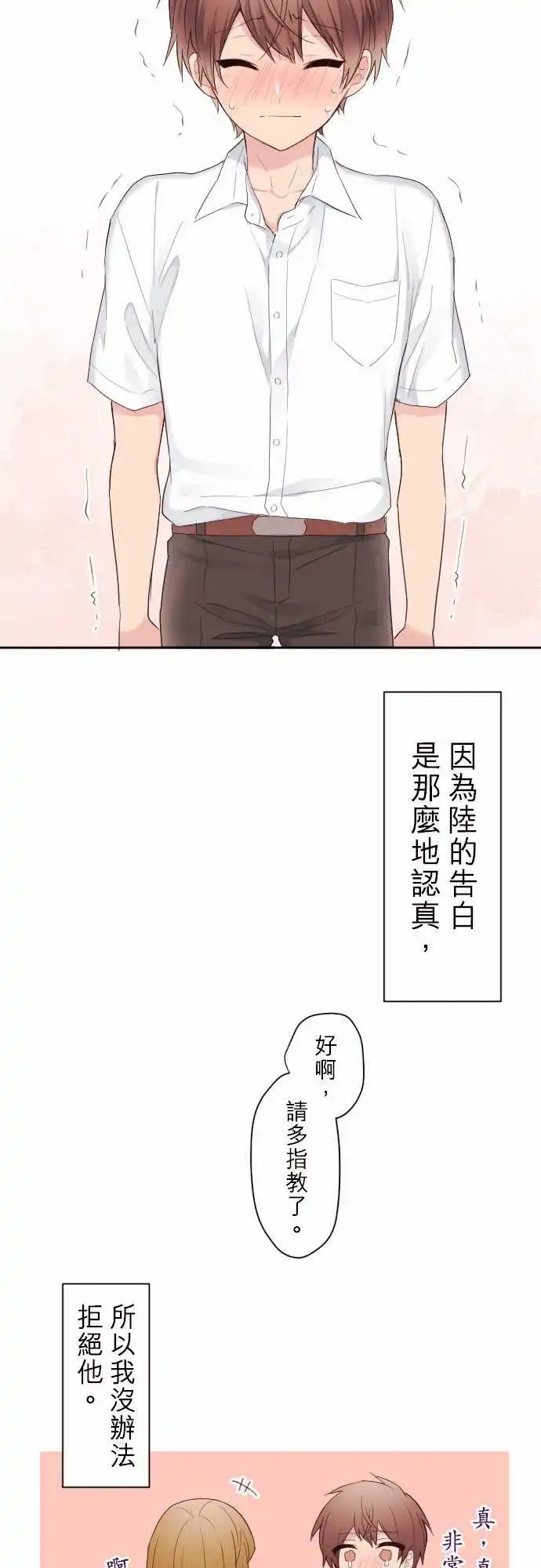 77-爱莉与陆