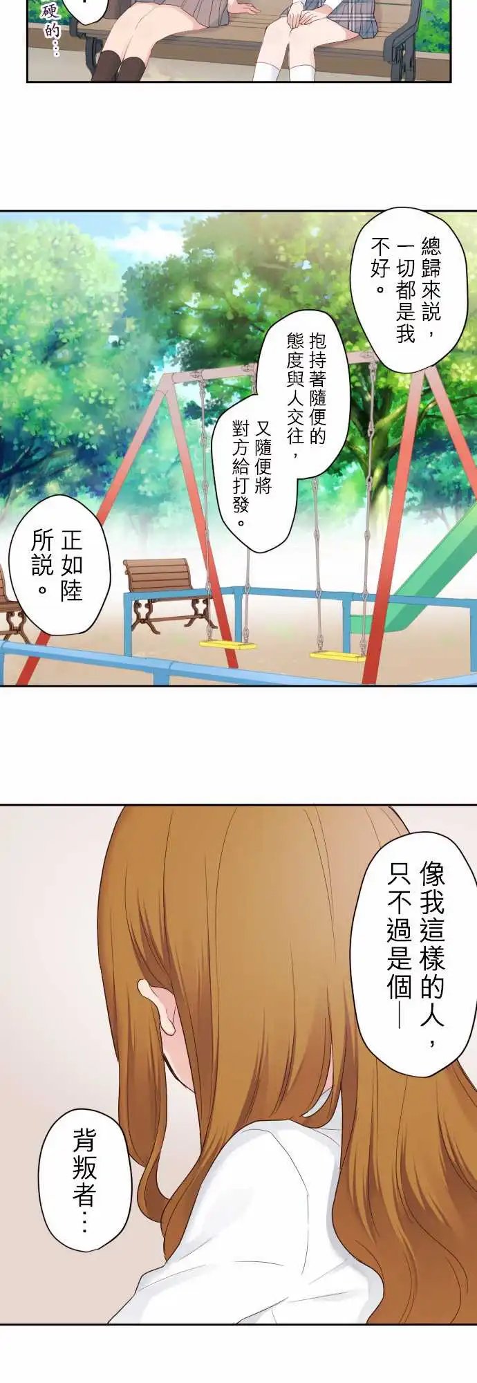 77-爱莉与陆