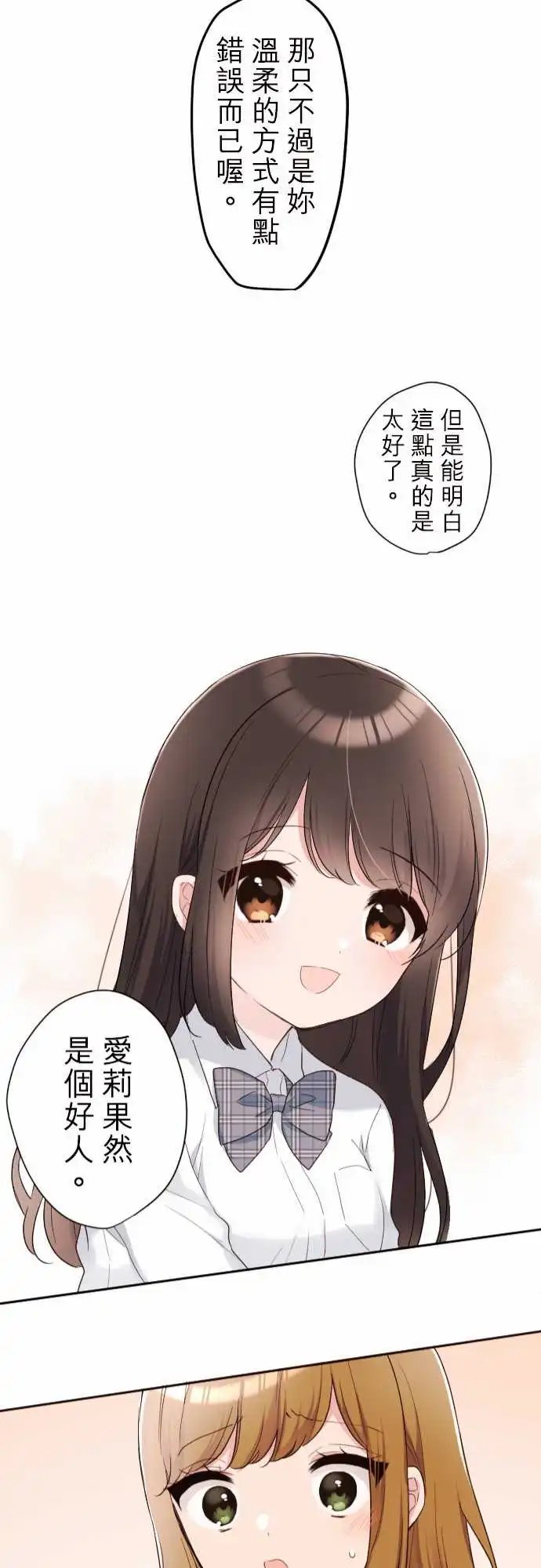 77-爱莉与陆