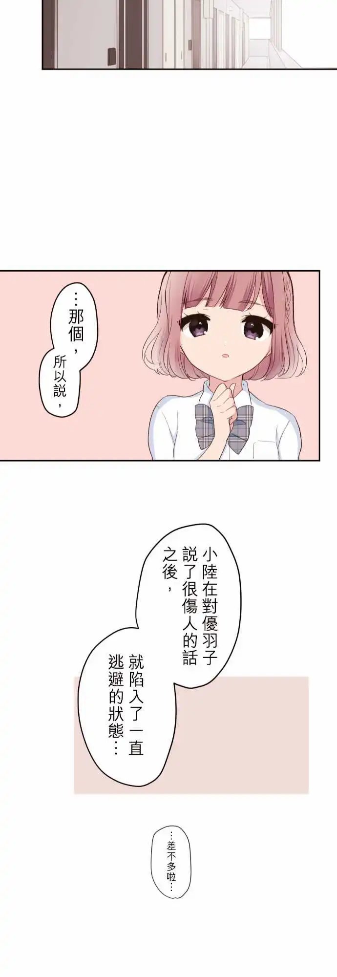 77-爱莉与陆