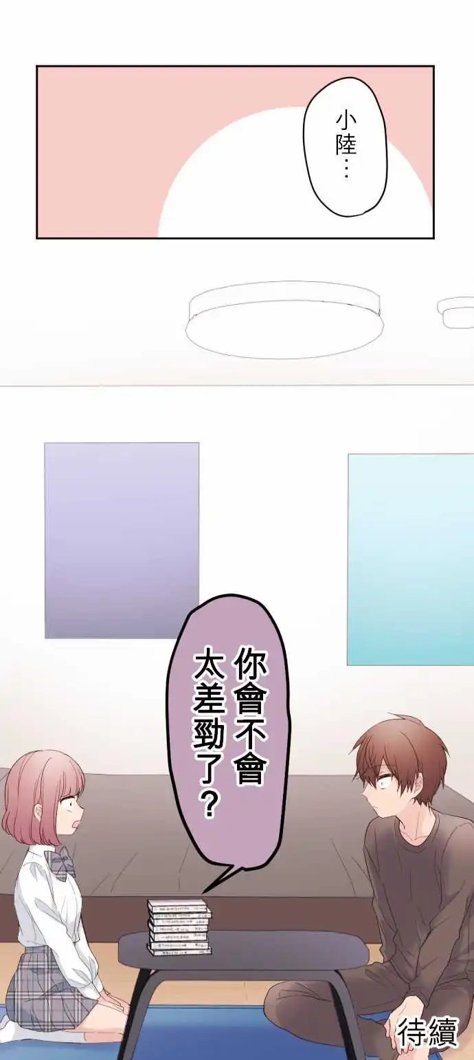 77-爱莉与陆