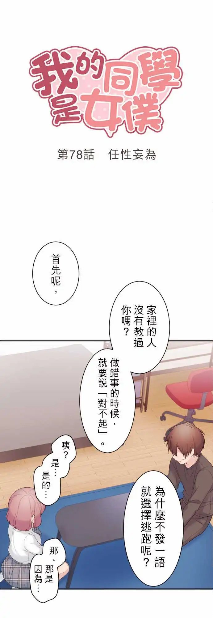 78-任性妄为
