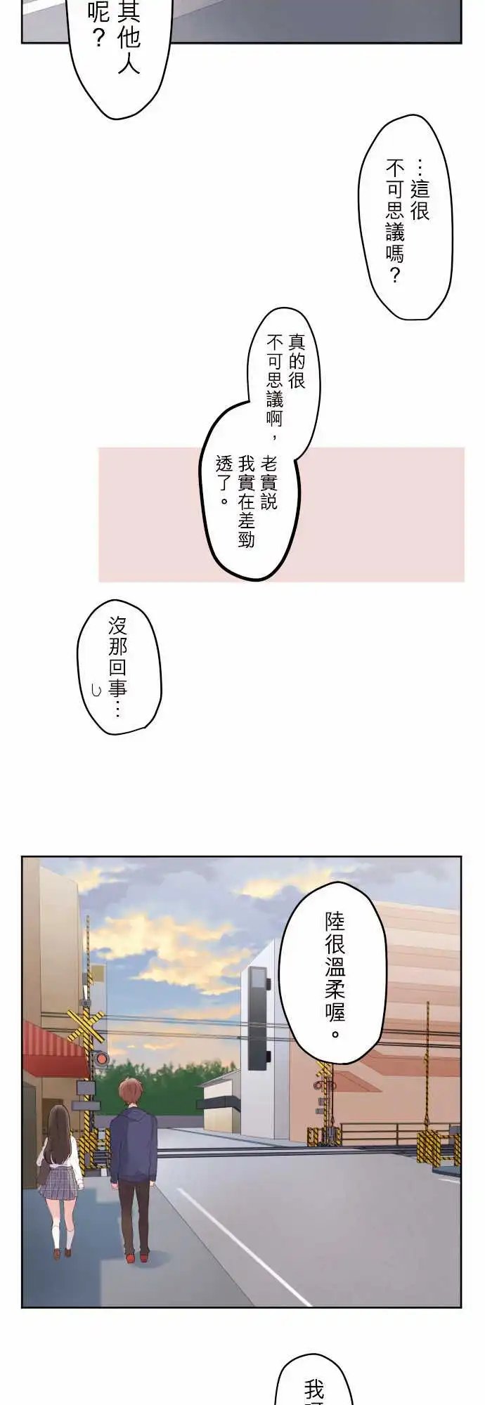 79-对优羽子的感情